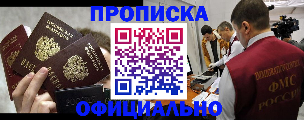 прописка в Наволоках